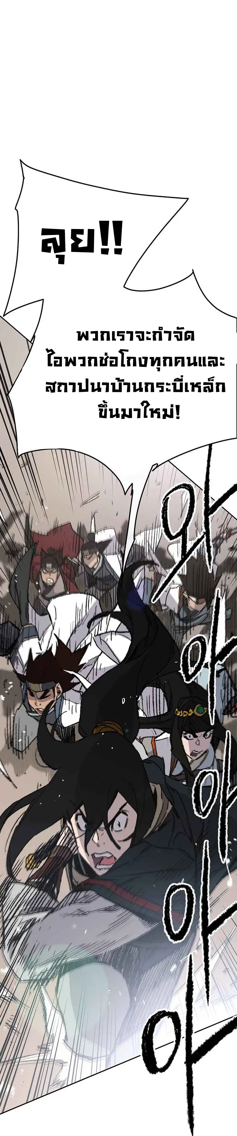 The Undefeatable Swordsman ตอนที่ 79 หน้า 35
