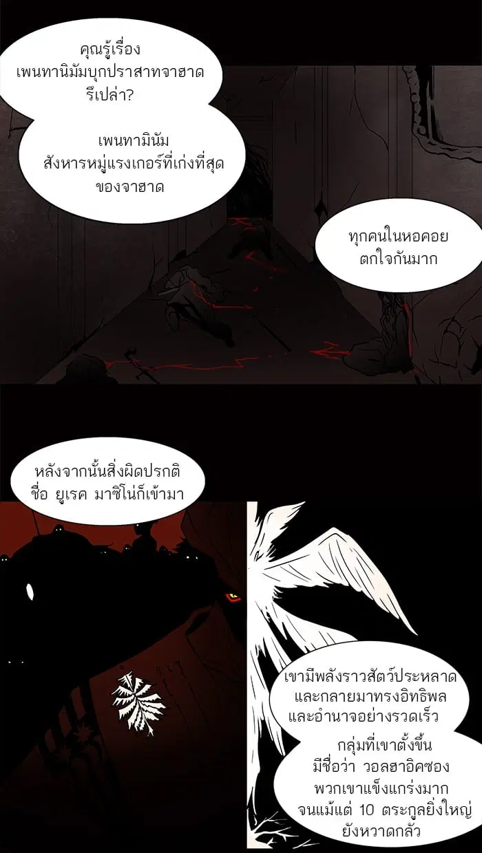 Tower of God ตอนที่ 58 หน้า 5