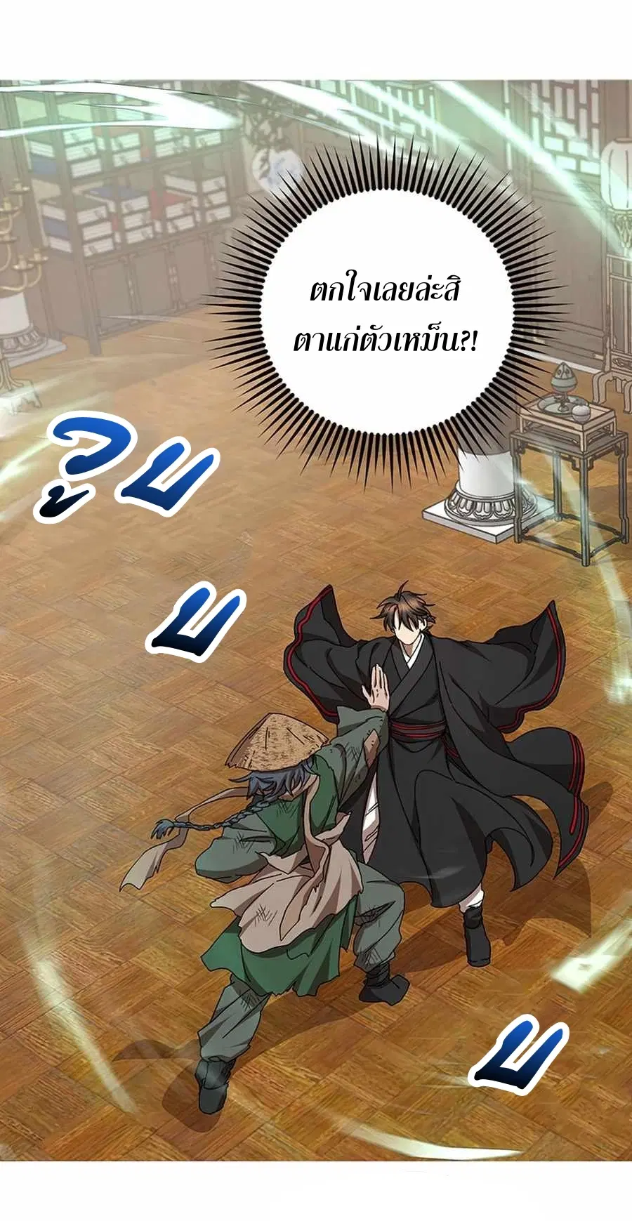 Path of the Shaman ตอนที่ 56 หน้า 54