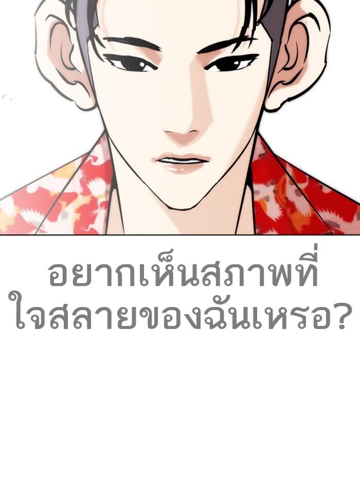 Lookism ตอนที่ 258 หน้า 82