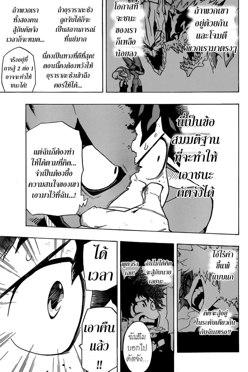 My Hero Academia ตอนที่ 9 หน้า 9