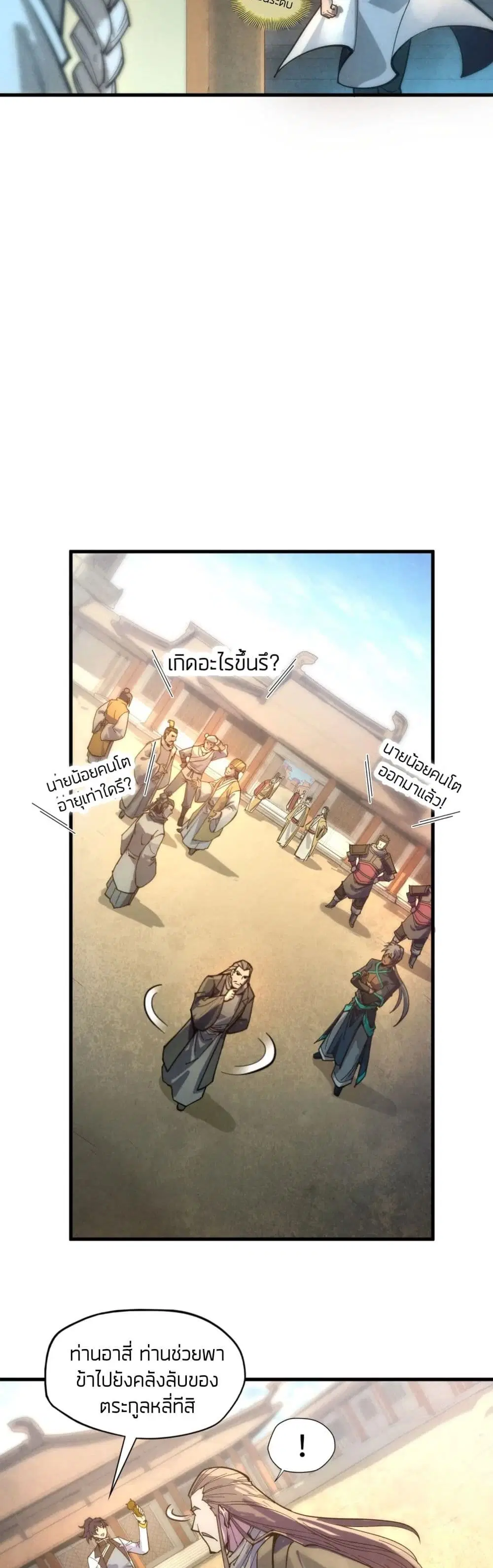 The Eternal Supreme ตอนที่ 61 หน้า 5
