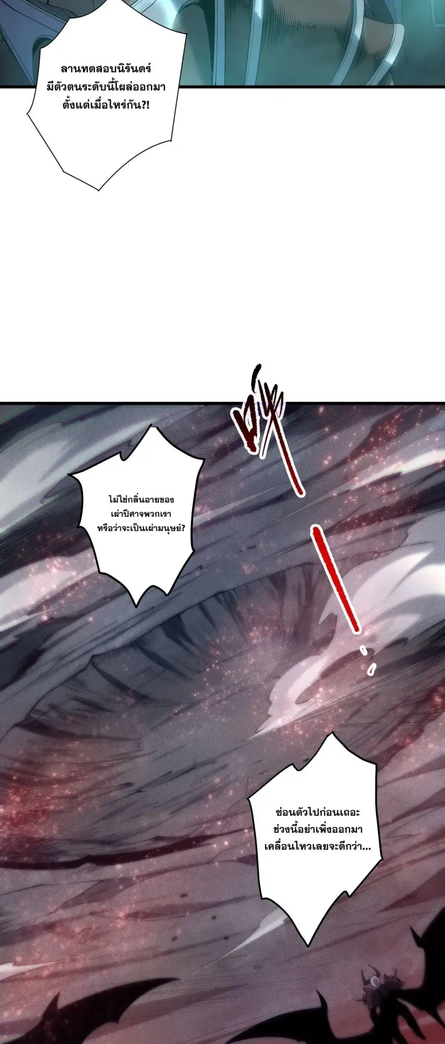 Necromancer King of The Scourge ตอนที่ 264 หน้า 42