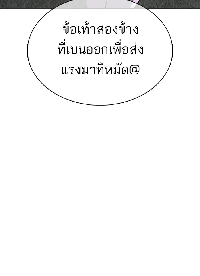 How to Fight ตอนที่ 41 หน้า 85