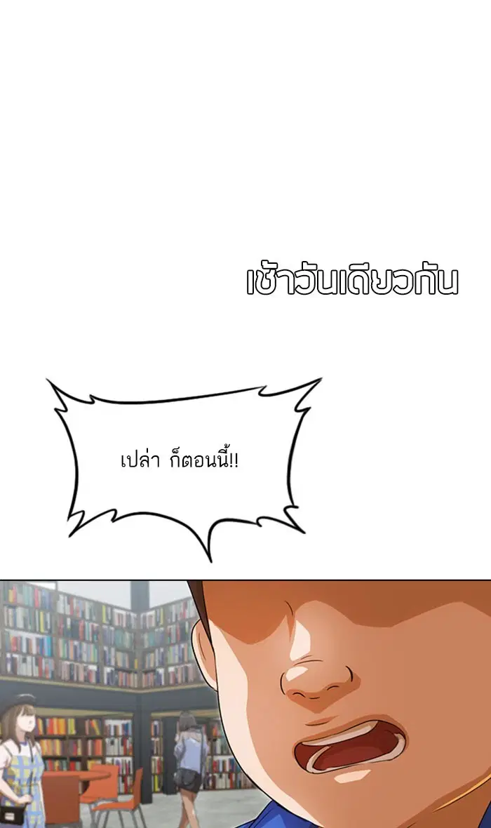 Random Chat ตอนที่ 133 หน้า 79