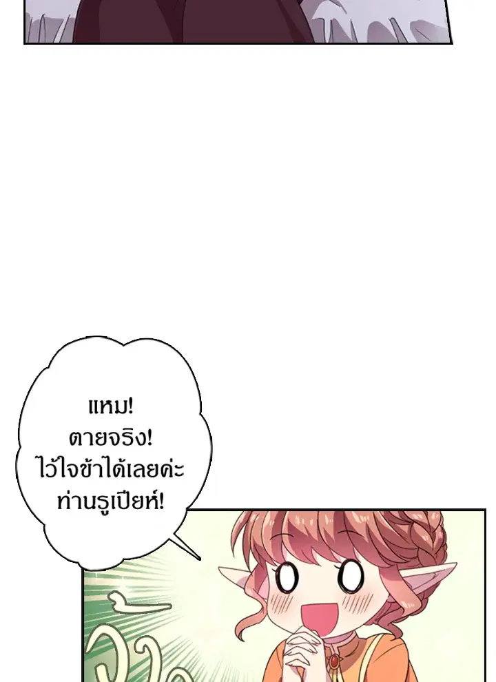 Satan’s Bride ตอนที่ 13 หน้า 5