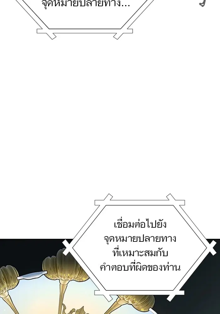 Tower of God ตอนที่ 597 หน้า 122