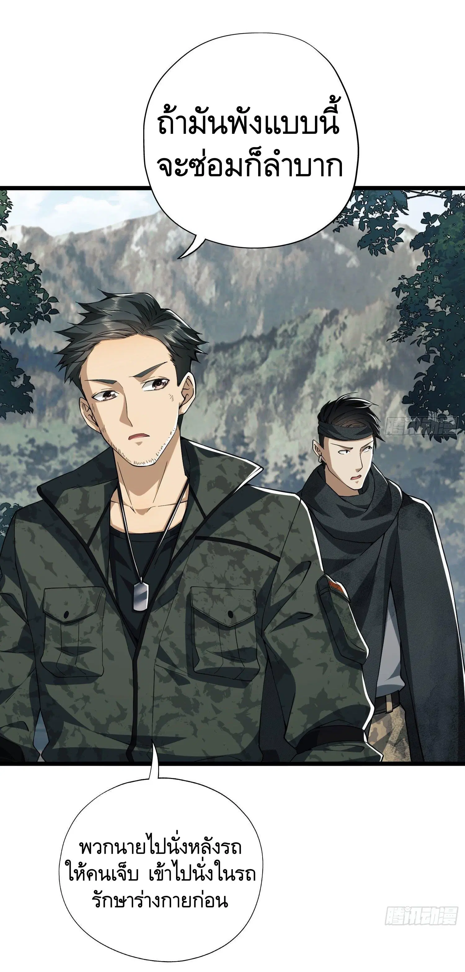 The First Order ตอนที่ 19 หน้า 48