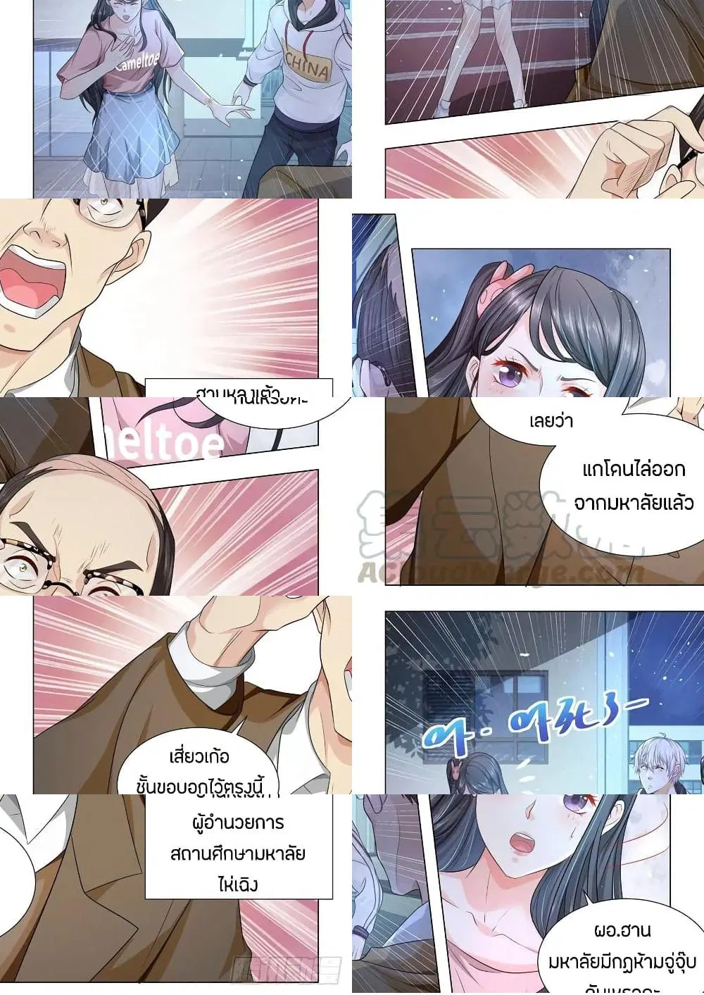 Shen Hao’s Heavenly Fall System ตอนที่ 129 หน้า 5