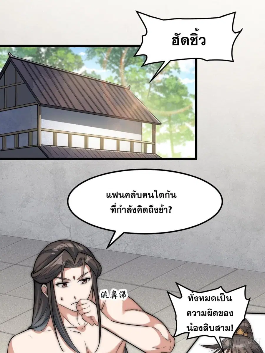 I’m Really Not the Son of Luck ตอนที่ 41 หน้า 2