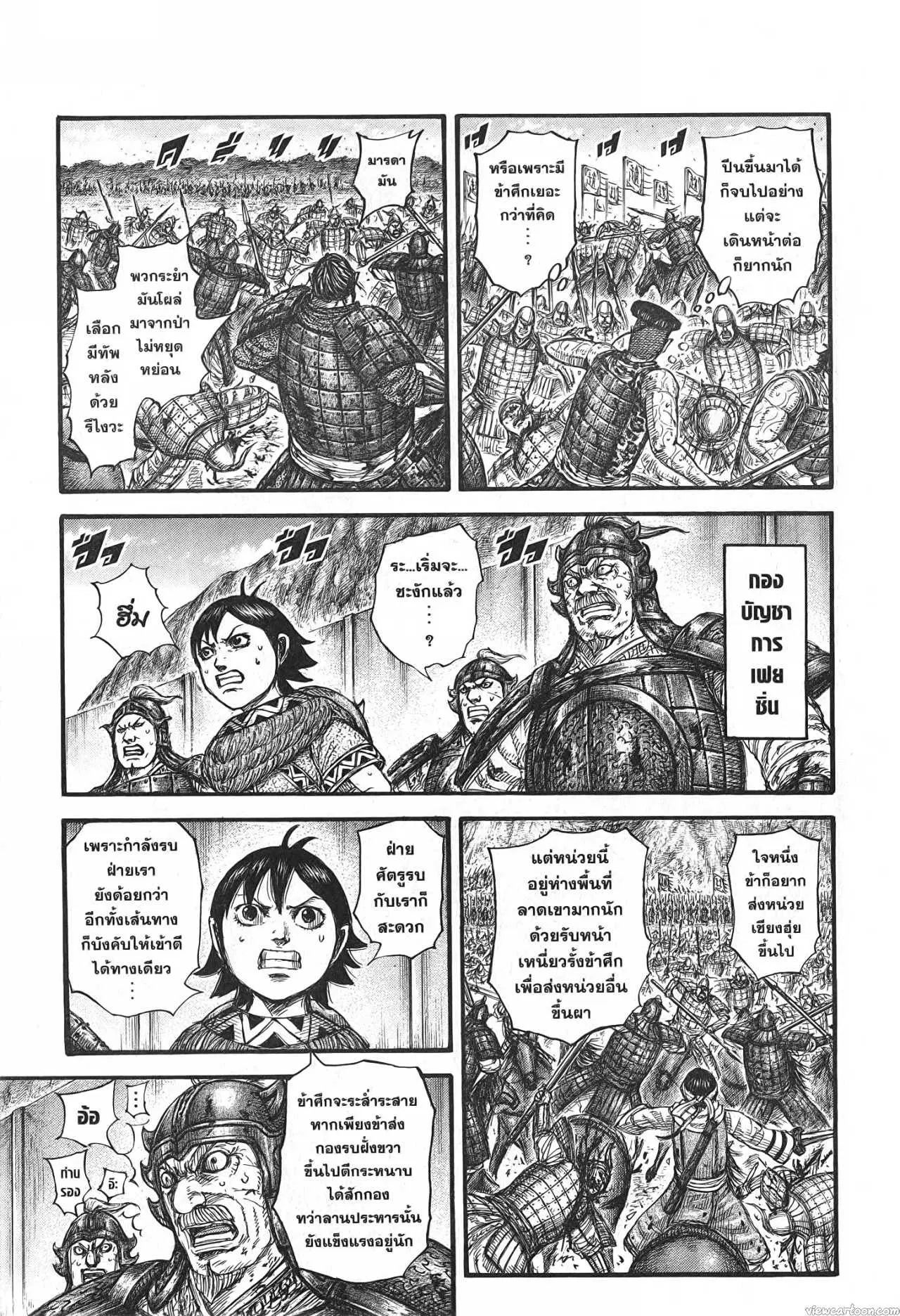 Kingdom ตอนที่ 683 หน้า 17