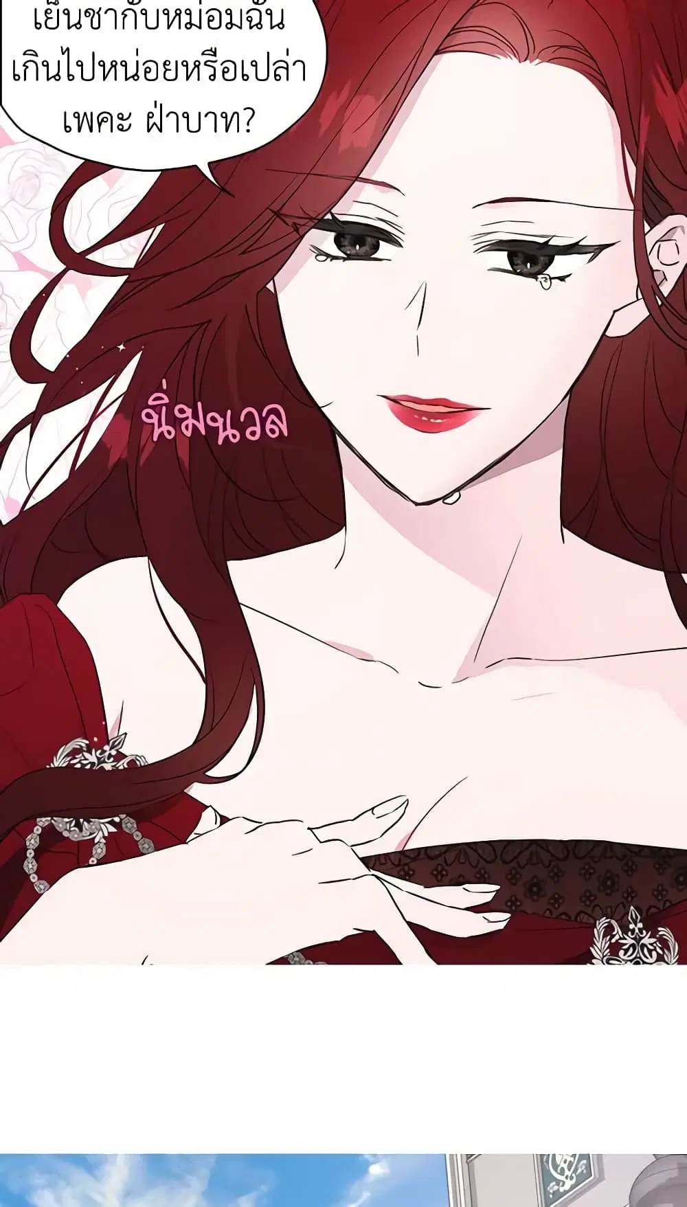 Seduce the Villain’s Father ตอนที่ 11 หน้า 7