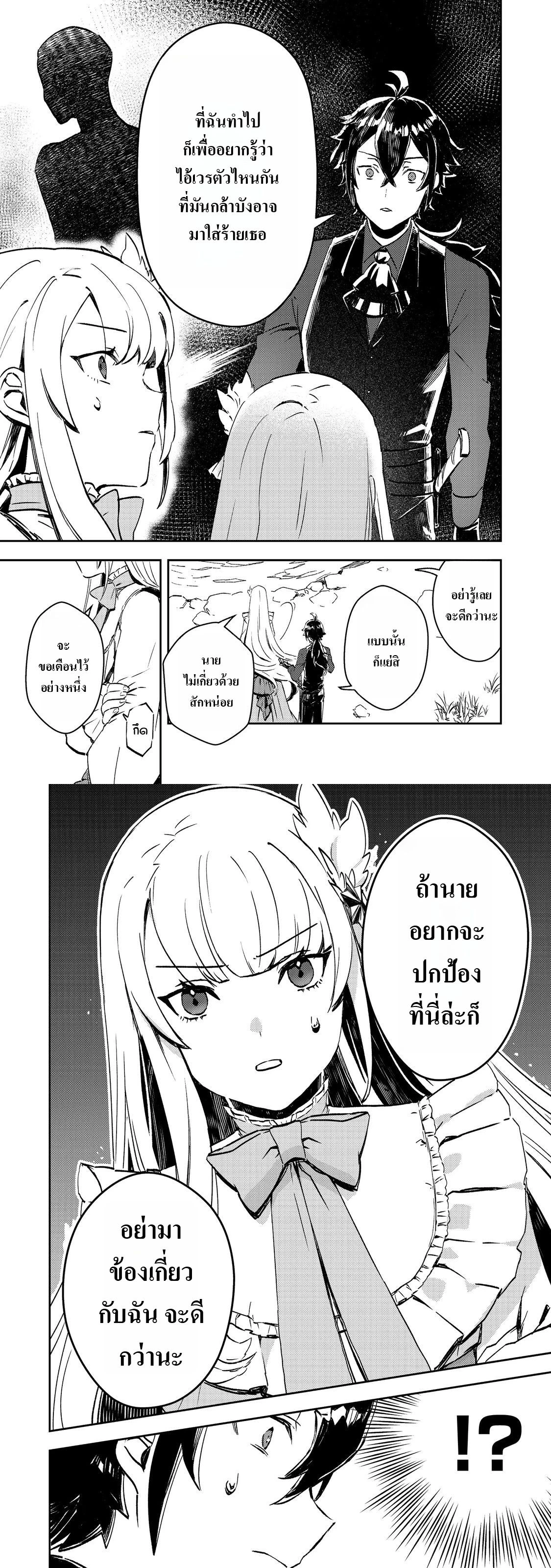The Strongest Worst Couple – คู่สามีภรรยาตัวร้ายที่แข็งแกร่งที่สุด ตอนที่ 3 หน้า 5