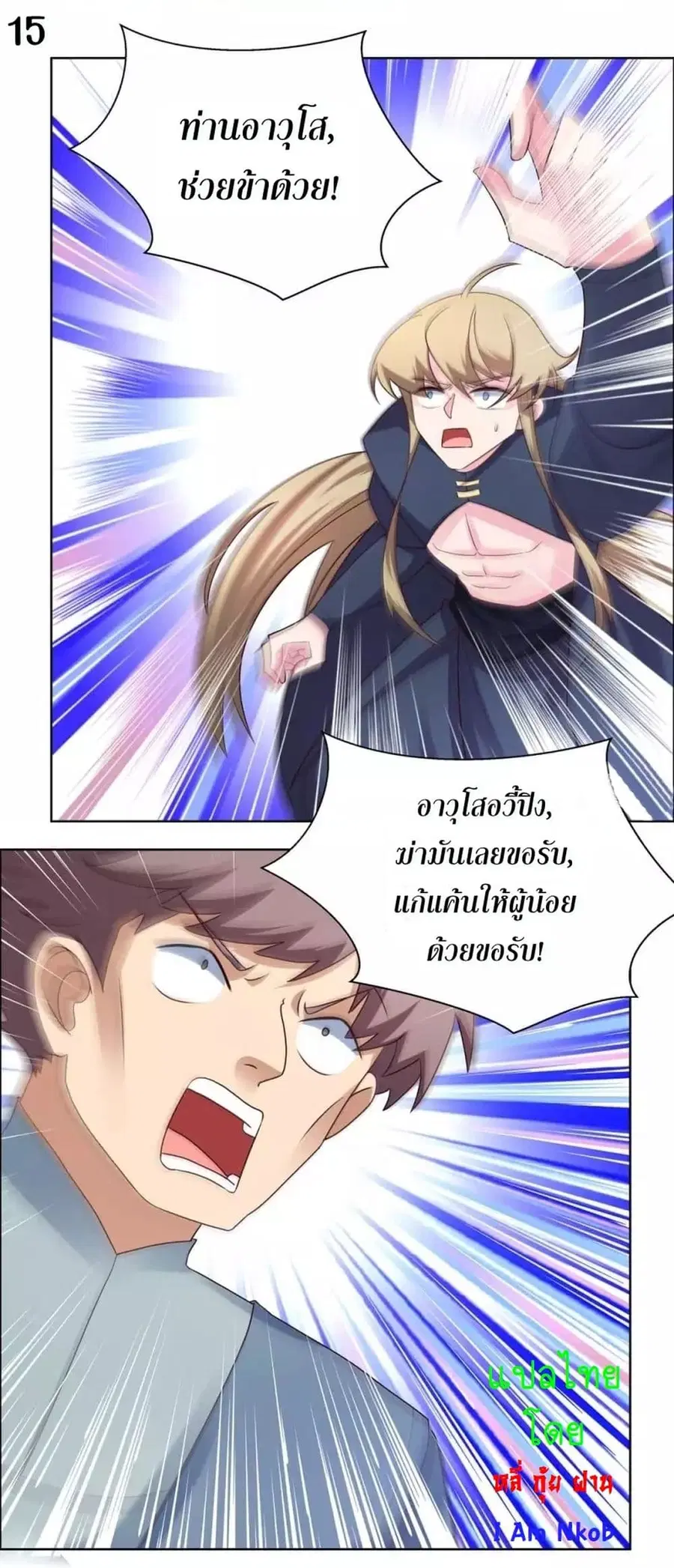 Above All Gods ตอนที่ 173 หน้า 17
