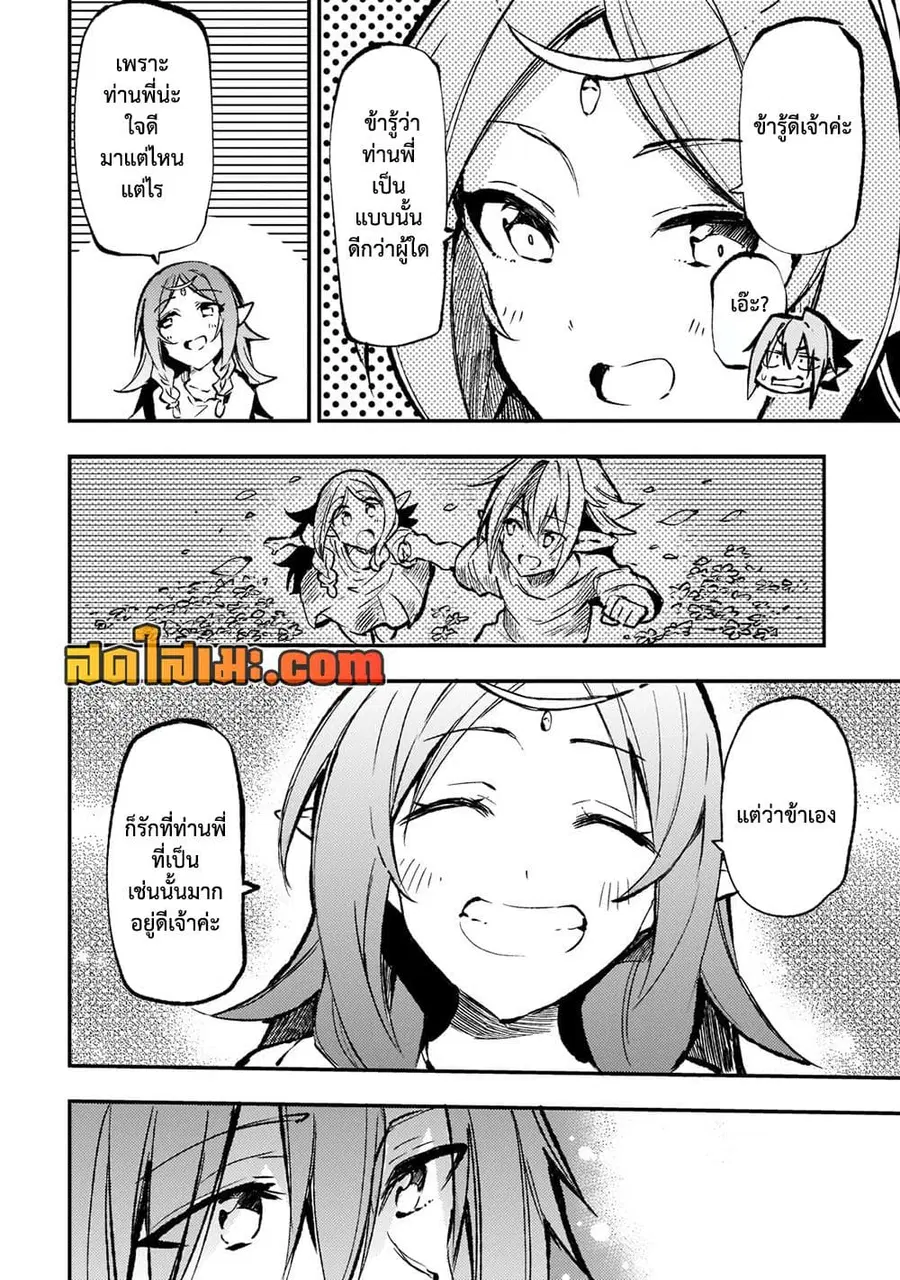 Hitoribocchi no Isekai Kouryaku ตอนที่ 160 หน้า 6