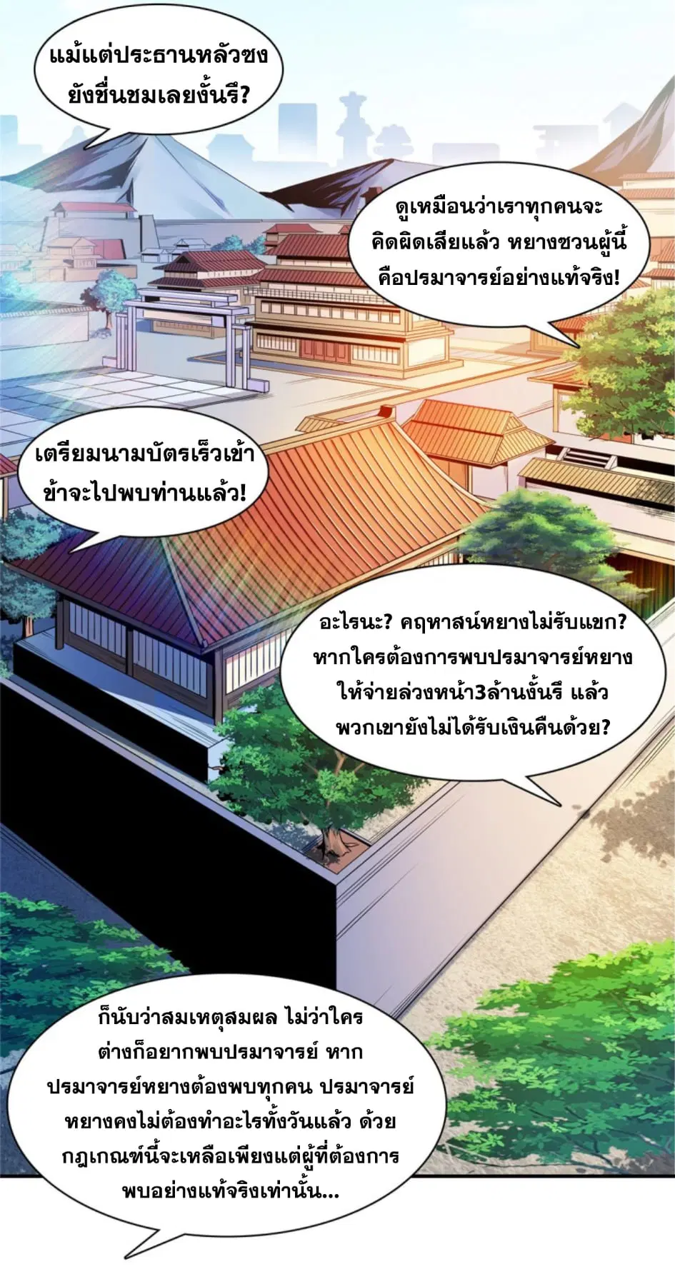 Library to Heaven’s Path ตอนที่ 91 หน้า 38