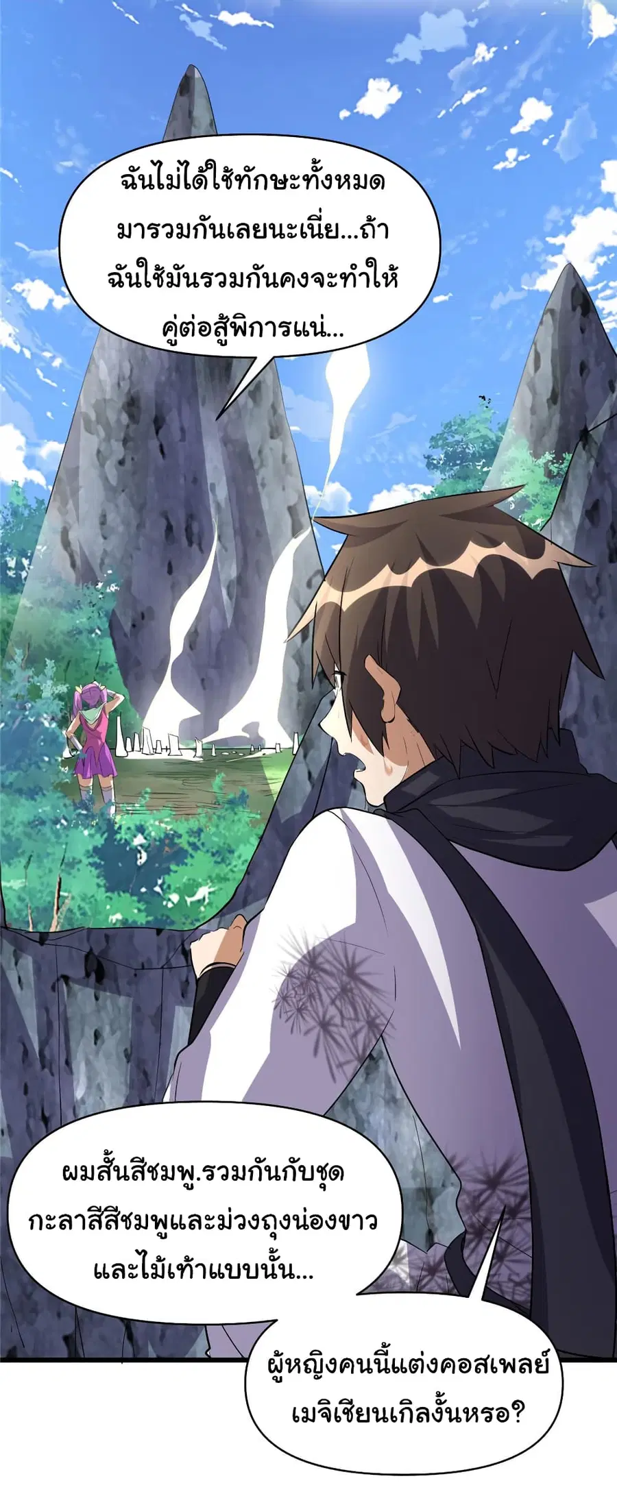 I might be A Fake Fairy ตอนที่ 23 หน้า 16
