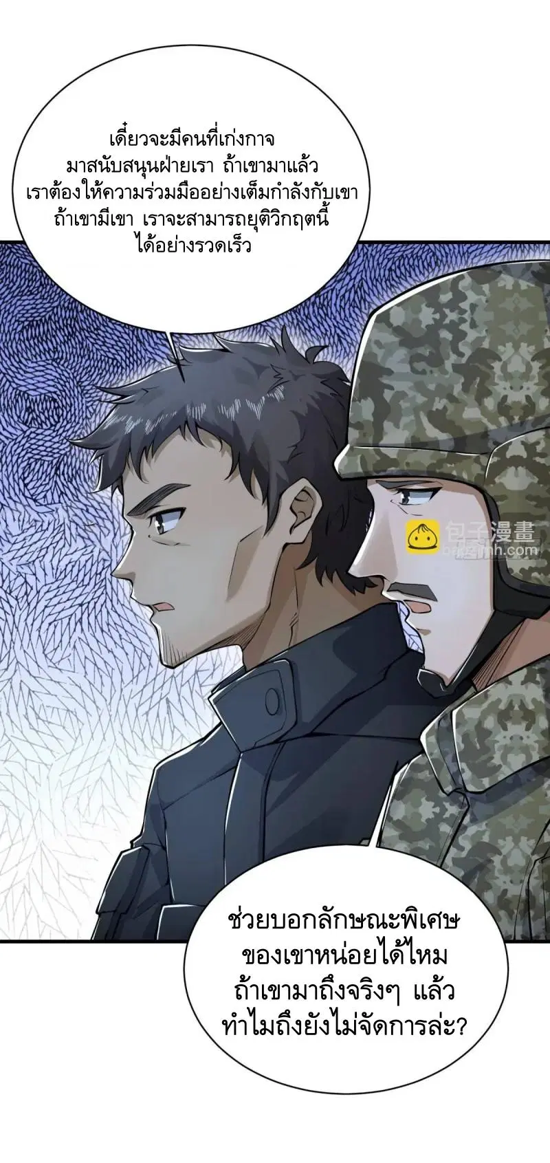The First Order ตอนที่ 342 หน้า 23
