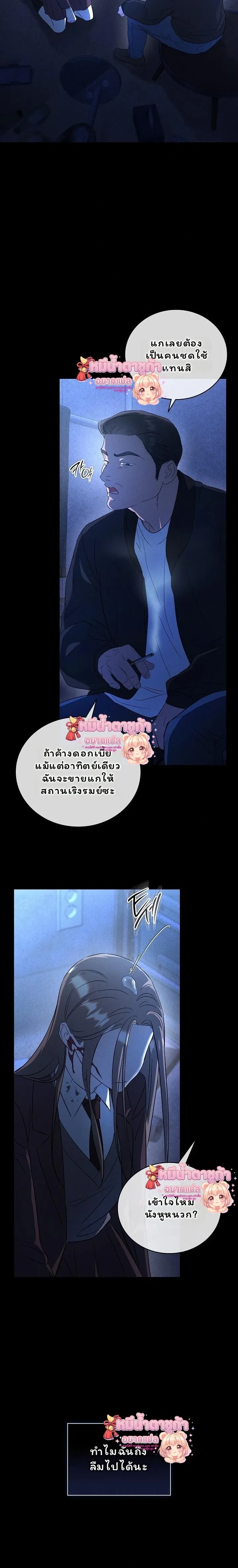 Love Debt with a Foul-Mouthed Uncle – ติดหนี้รักกับคุณลุงปากหมา ตอนที่ 3 หน้า 20