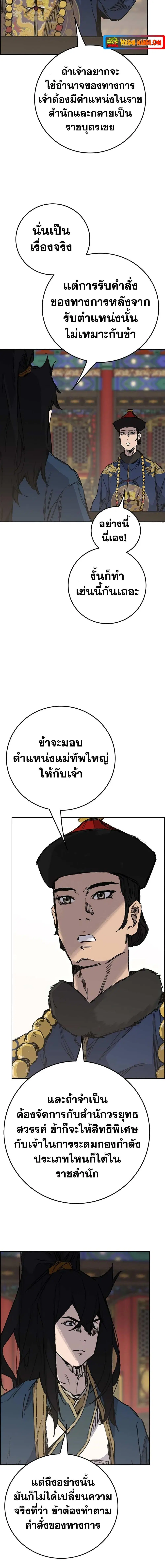 The Undefeatable Swordsman ตอนที่ 165 หน้า 15