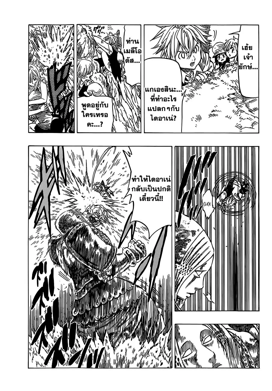 Nanatsu no Taizai ตอนที่ 12 หน้า 11