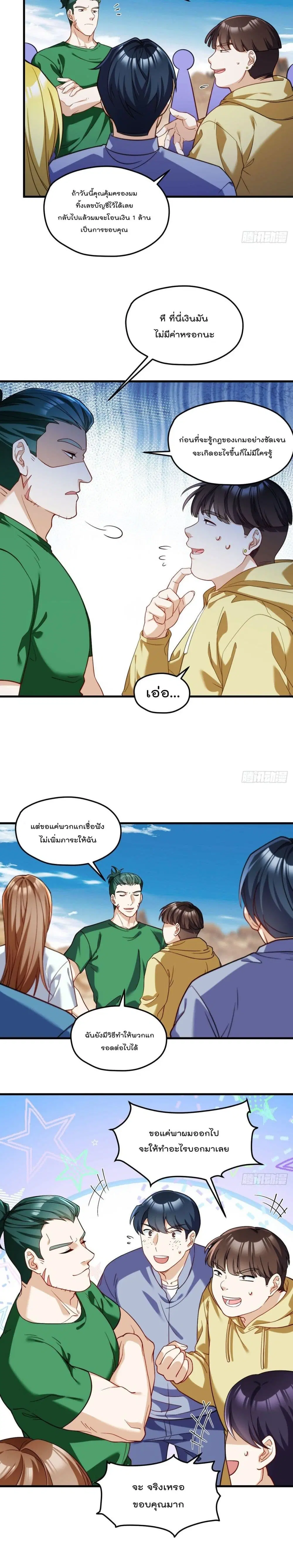 The Immortal Emperor Luo Wuji Has Returned ตอนที่ 106 หน้า 3