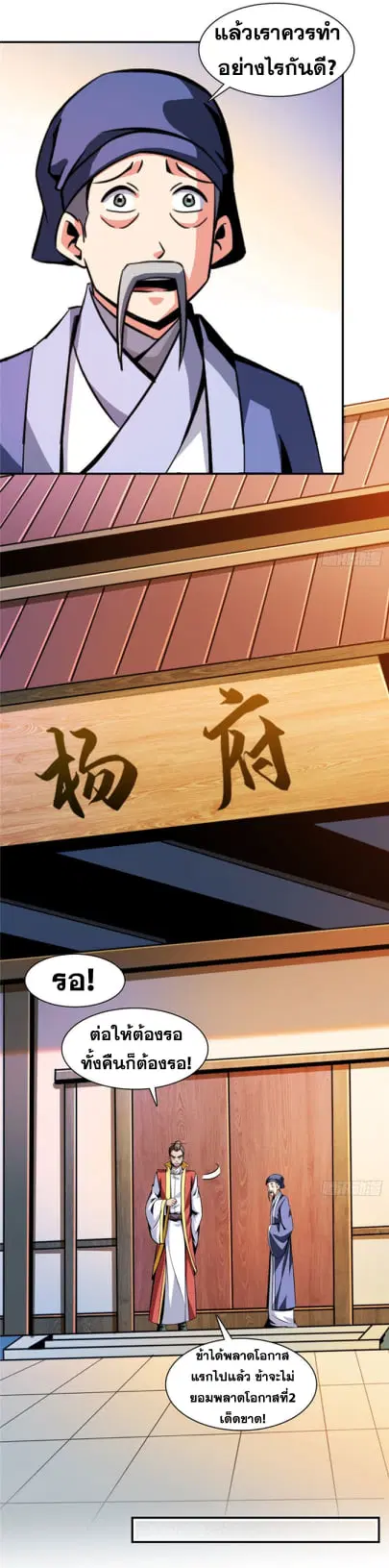 Library to Heaven’s Path ตอนที่ 77 หน้า 8