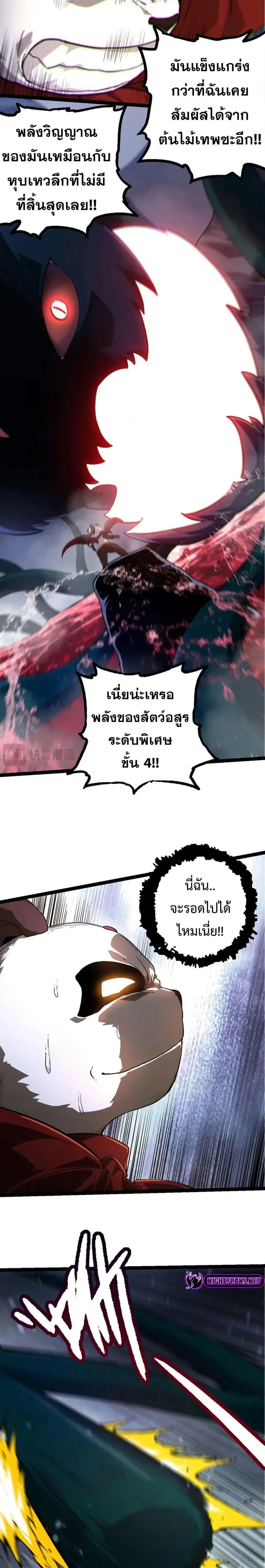Evolution Begins With A Big Tree ตอนที่ 116 หน้า 5