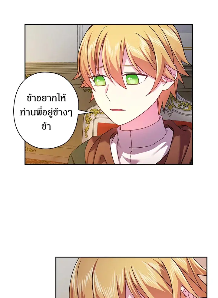 Satan’s Bride ตอนที่ 128 หน้า 3