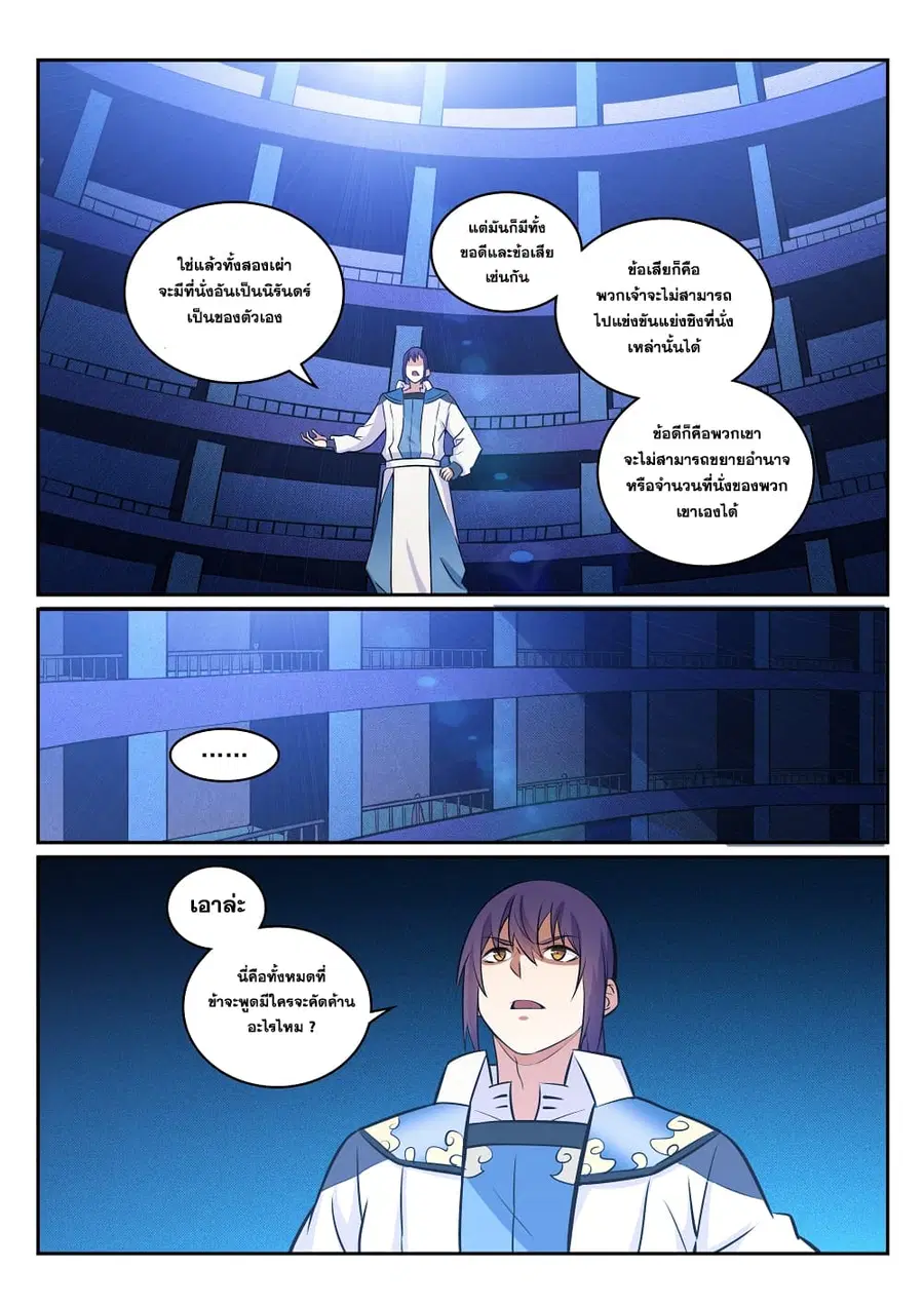 Bailian Chengshen ตอนที่ 272 หน้า 16