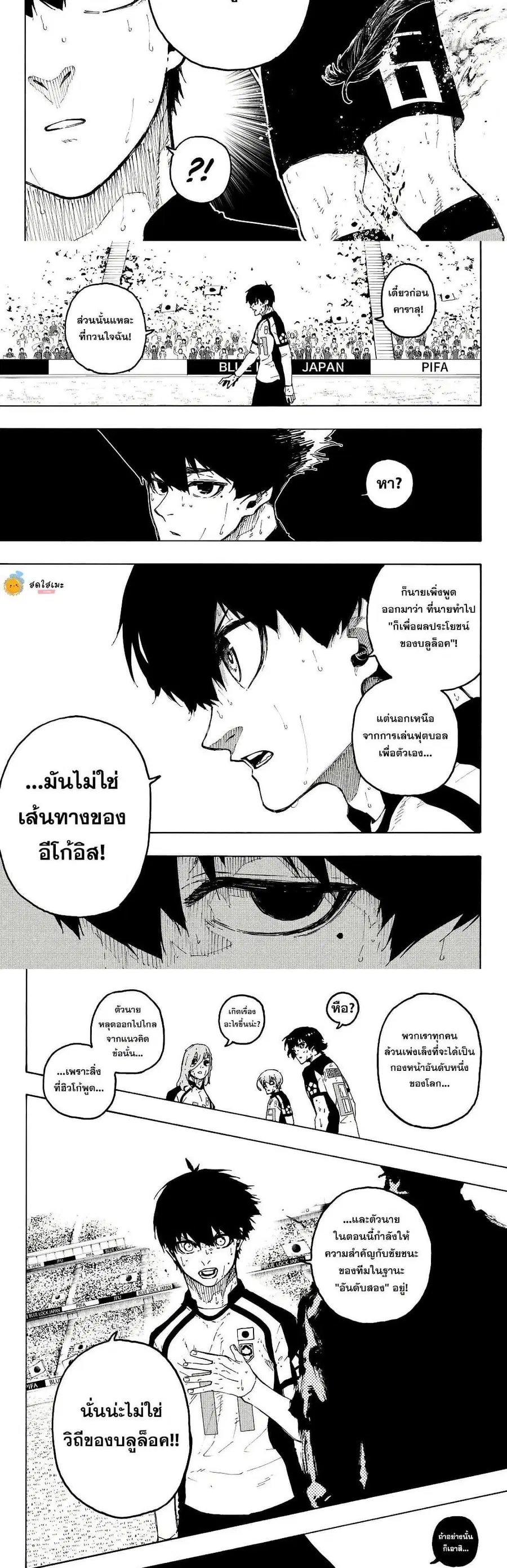 Blue lock ตอนที่ 337 หน้า 4