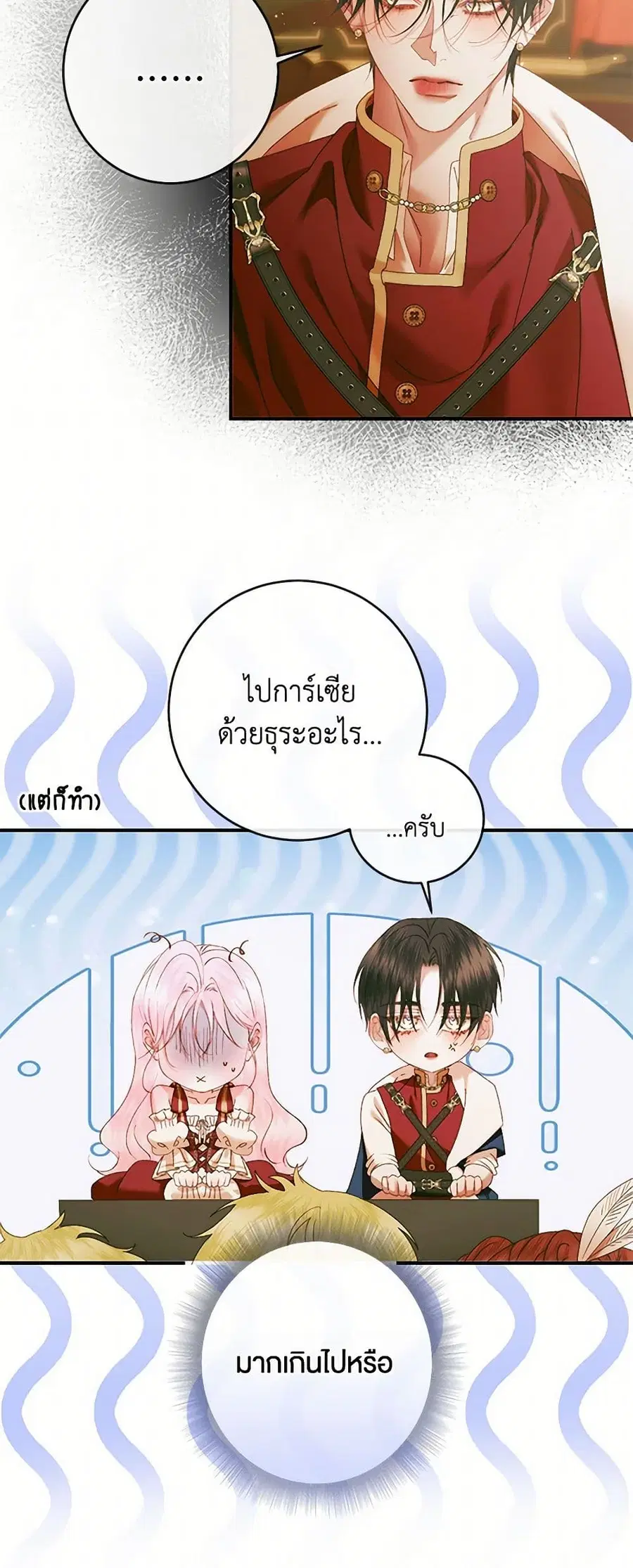 Becoming The Villain’s Family ตอนที่ 135 หน้า 17
