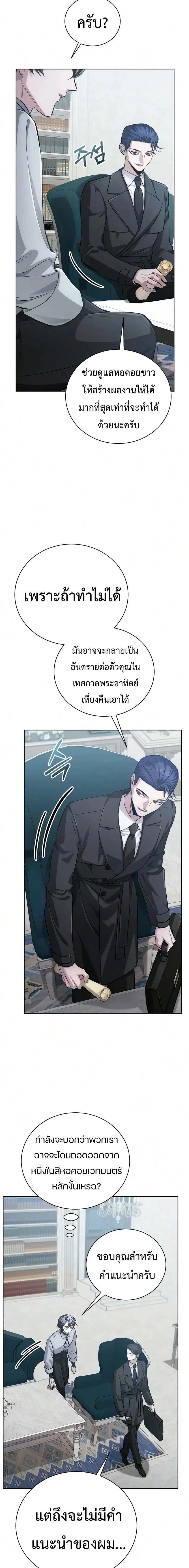 The Magic Tower’s Problem Child ตัวอันตรายแห่งหอคอยเวท ตอนที่ 52 หน้า 5