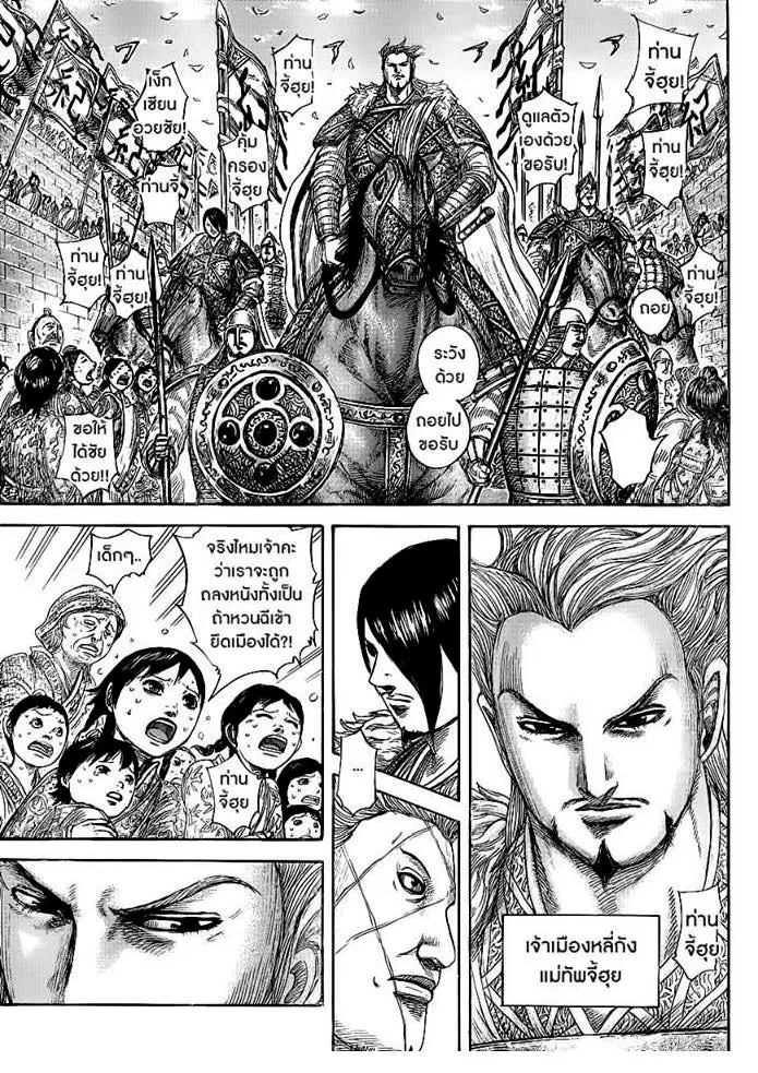 Kingdom ตอนที่ 443 หน้า 8