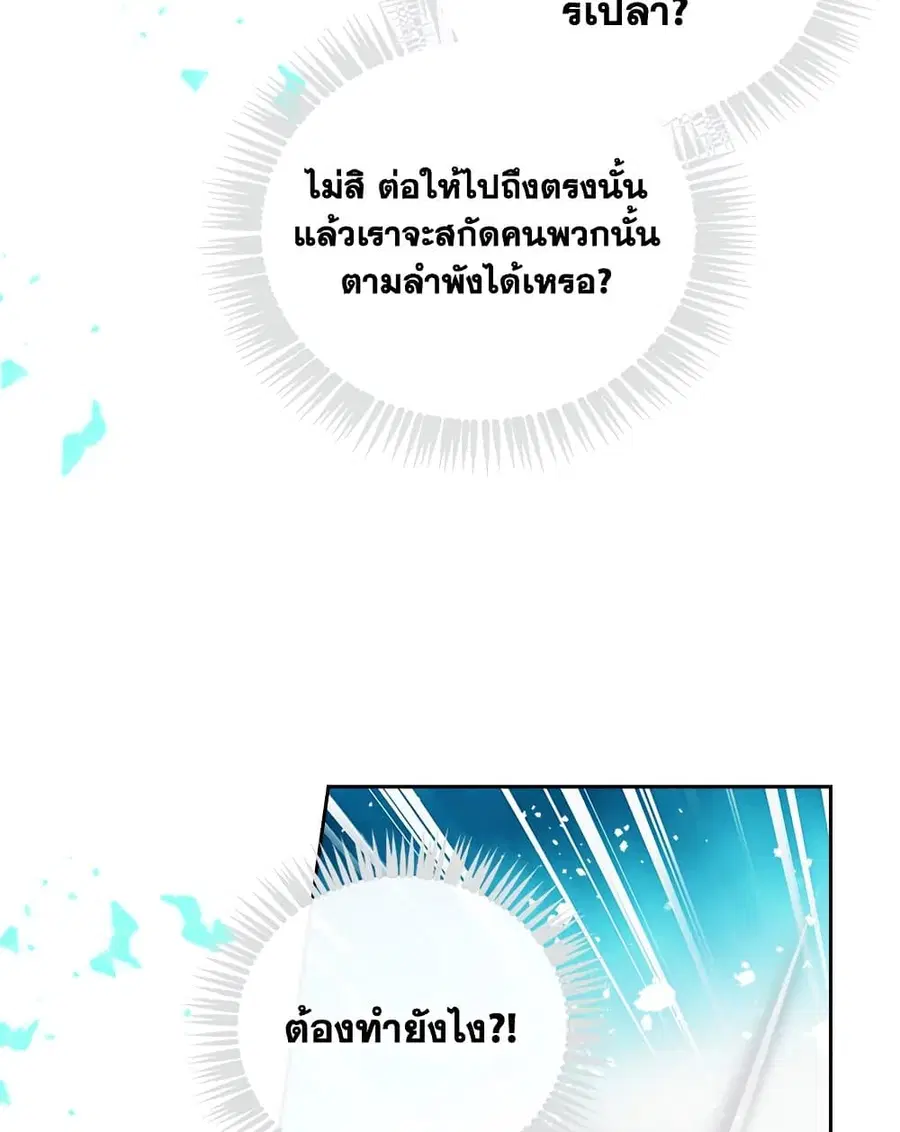 Death Is The Only Ending For The Villainess ตอนที่ 113 หน้า 14