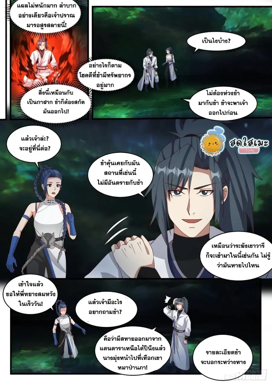 Martial Peak ตอนที่ 1868 หน้า 7