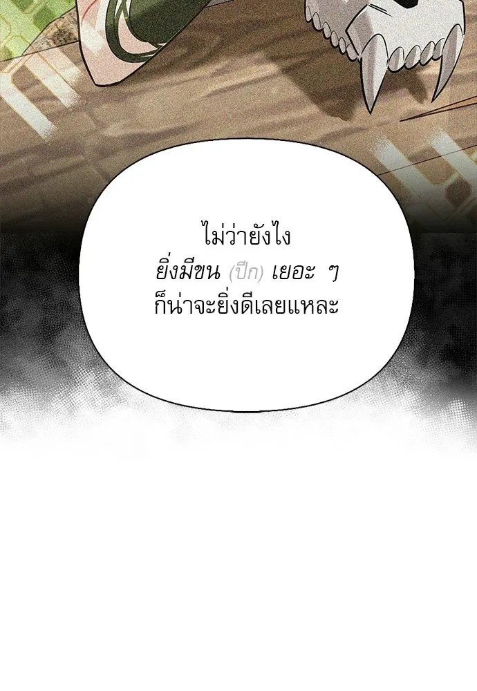 S-Class Hunter Heals with Monsters ฮันเตอร์ ระดับแกร่งกับฟาร์มมอนสเตอร์สุดป่วน ตอนที่ 37 หน้า 10