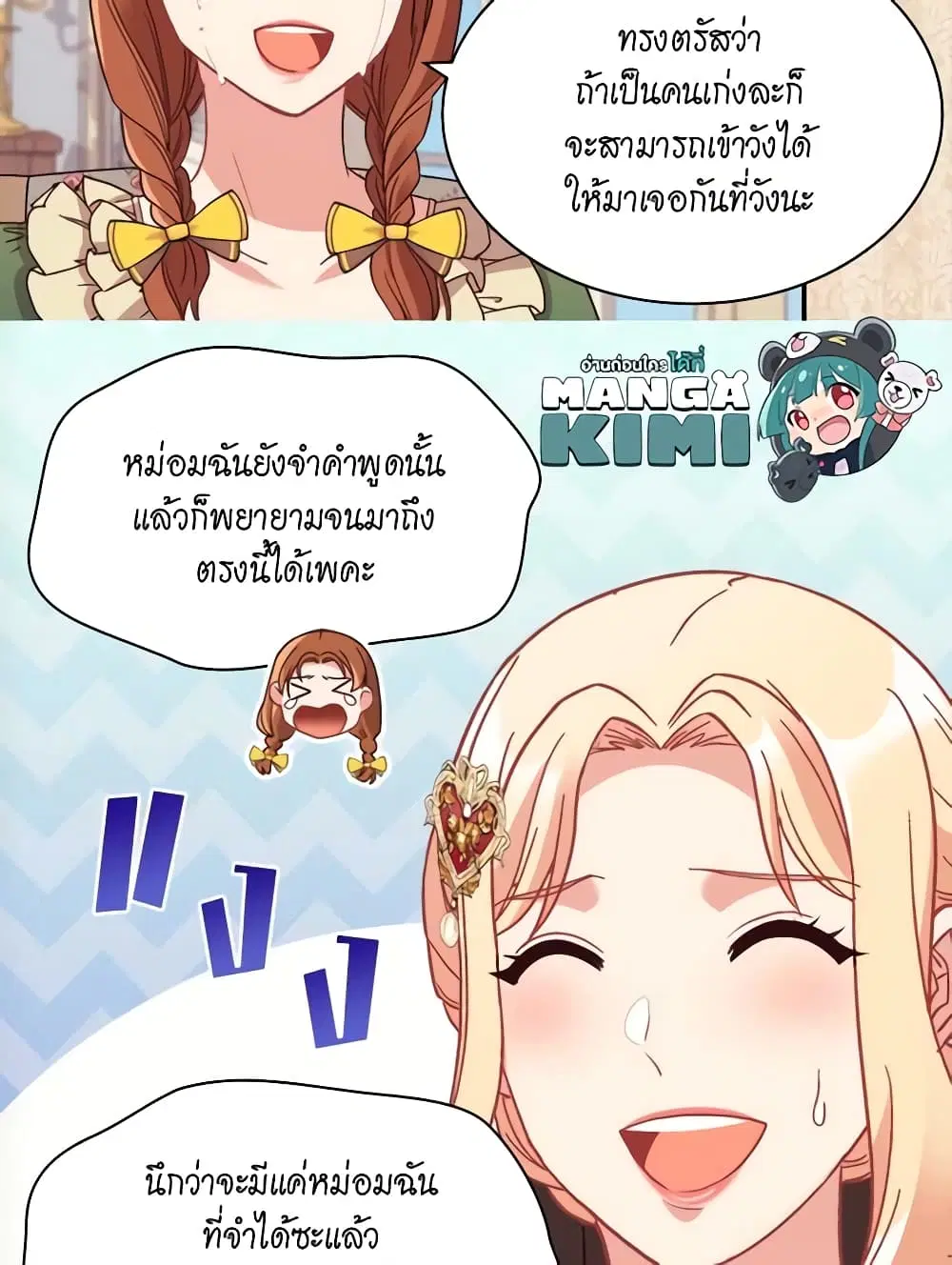 What It Takes to be a Villainess ตอนที่ 151 หน้า 22