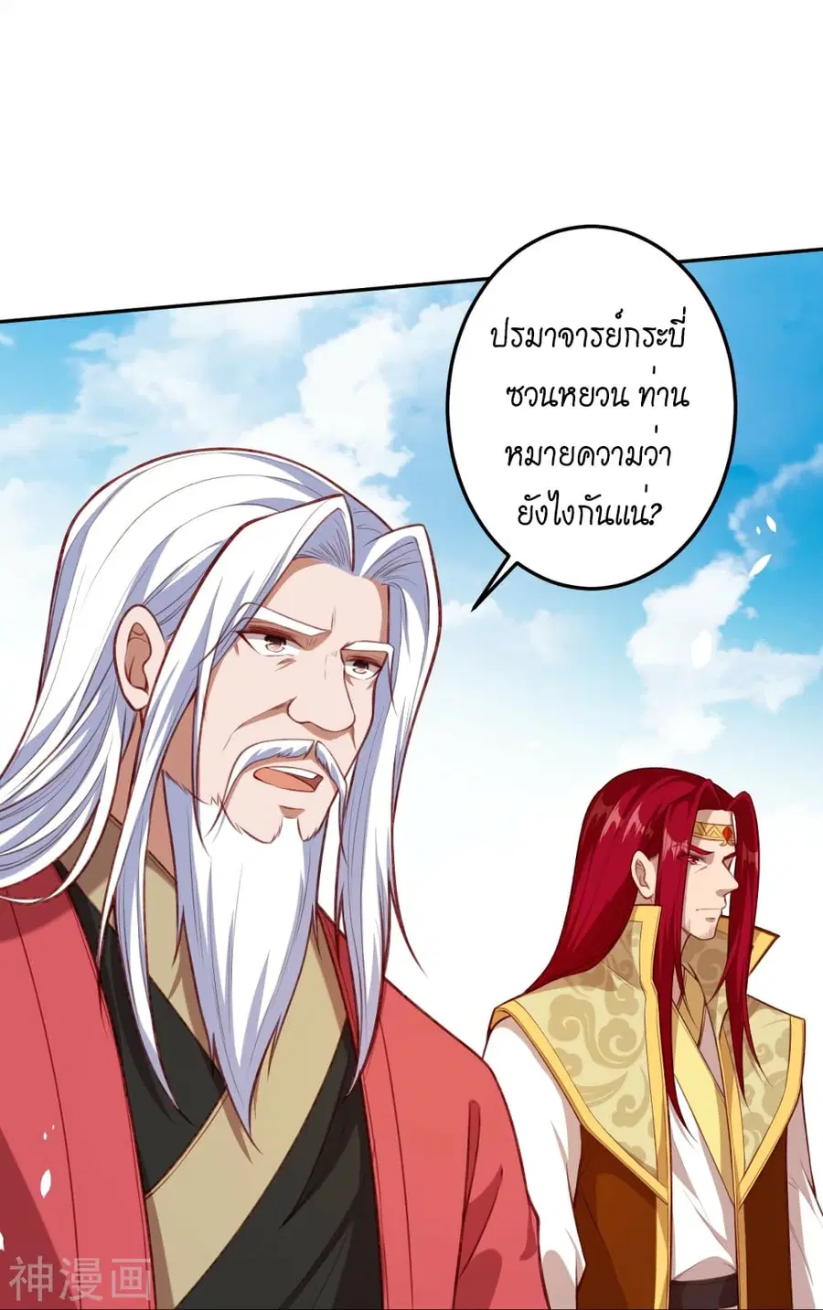 Against the Gods ตอนที่ 493 หน้า 12