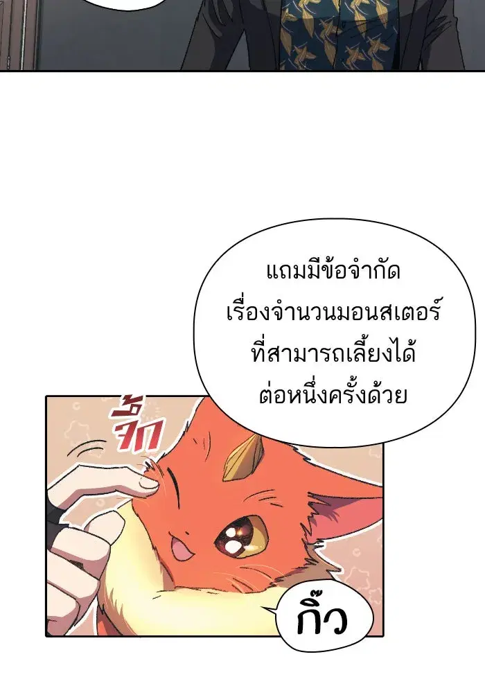 The S-Classes That I Raised (My S-Class Hunters) ตอนที่ 27 หน้า 62