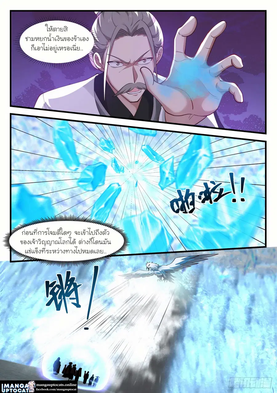 Martial Peak ตอนที่ 1247 หน้า 10
