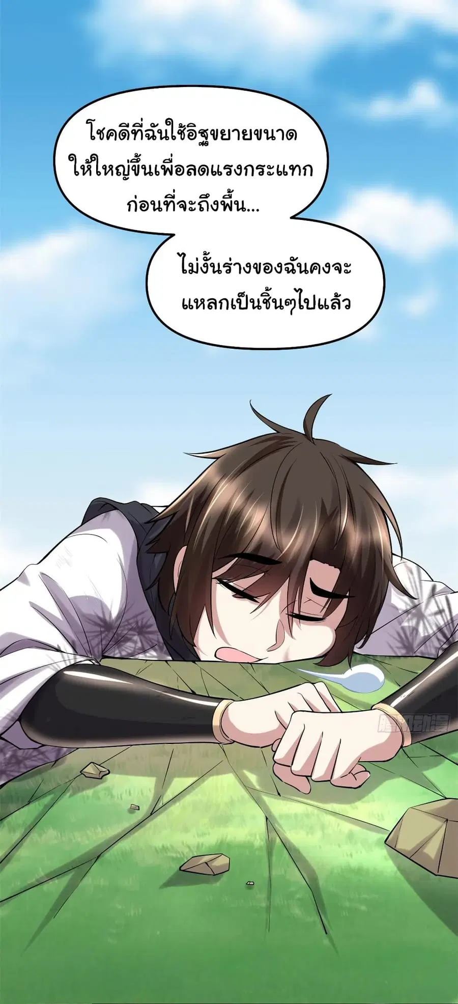 I might be A Fake Fairy ตอนที่ 76 หน้า 8