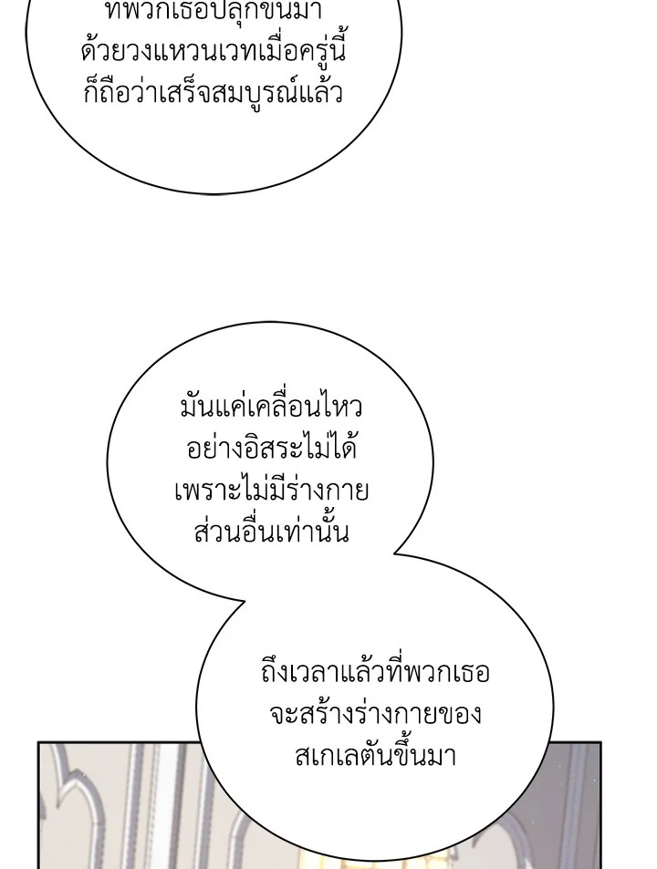 Necromancer Academy’s Genius Summoner ตอนที่ 11 หน้า 40