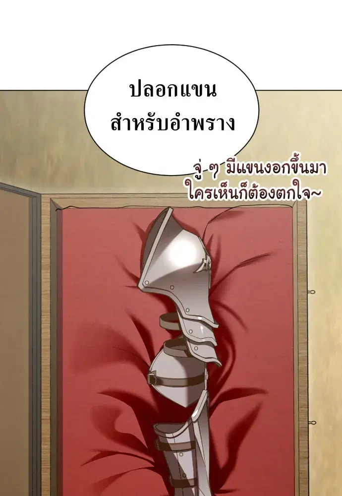 Your Throne ตอนที่ 255 หน้า 98
