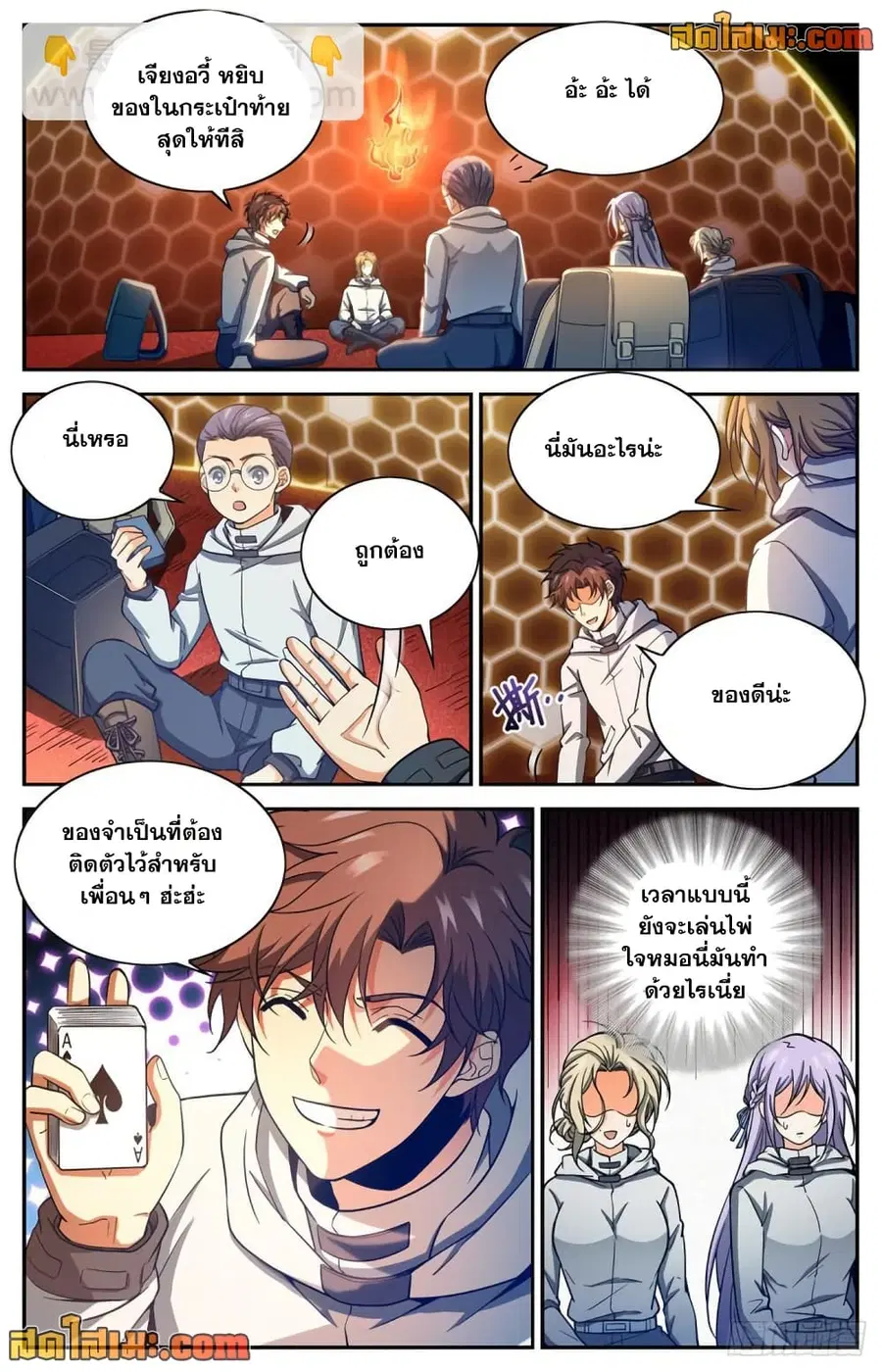Versatile Mage ตอนที่ 656 หน้า 11
