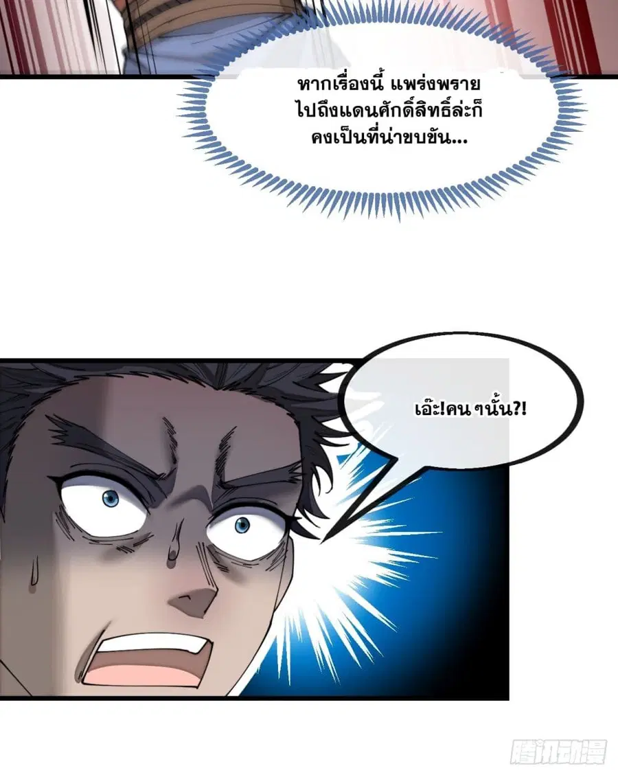I’m Really Not the Son of Luck ตอนที่ 138 หน้า 9