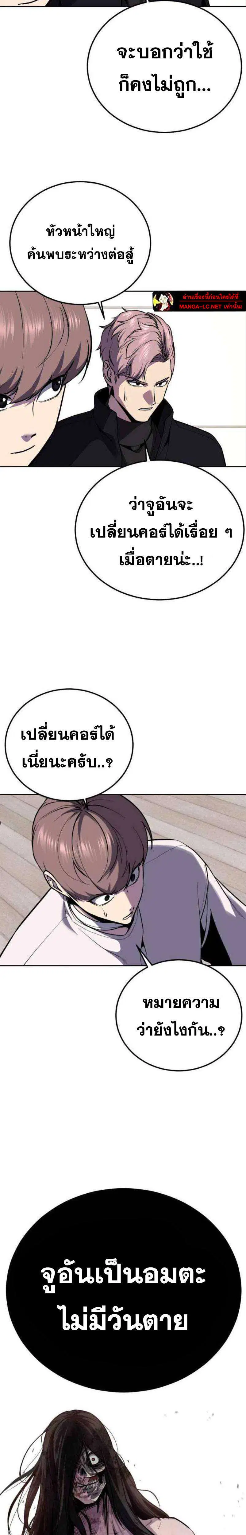 The Boy of Death ตอนที่ 317 หน้า 29