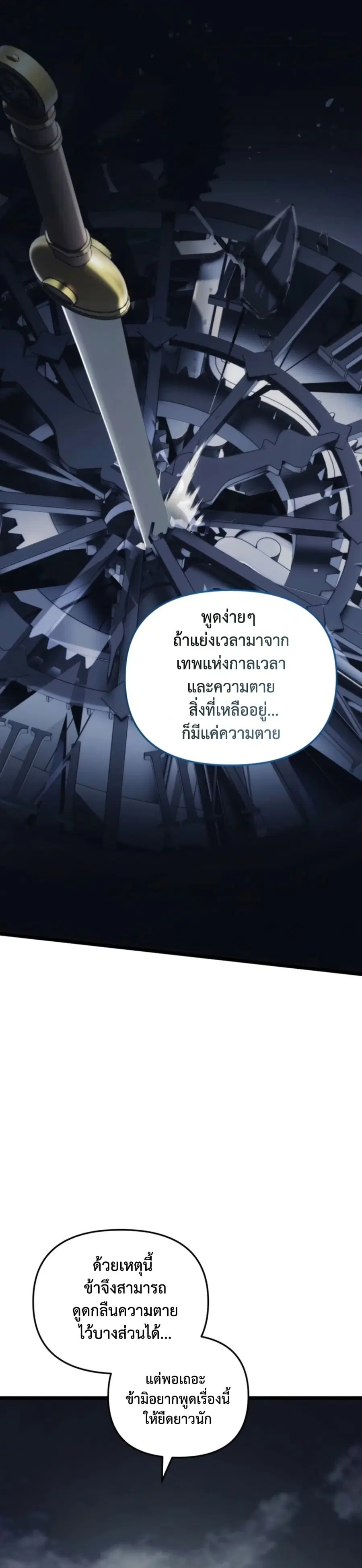 Ranker Who Lives A Second Time ตอนที่ 210 หน้า 30