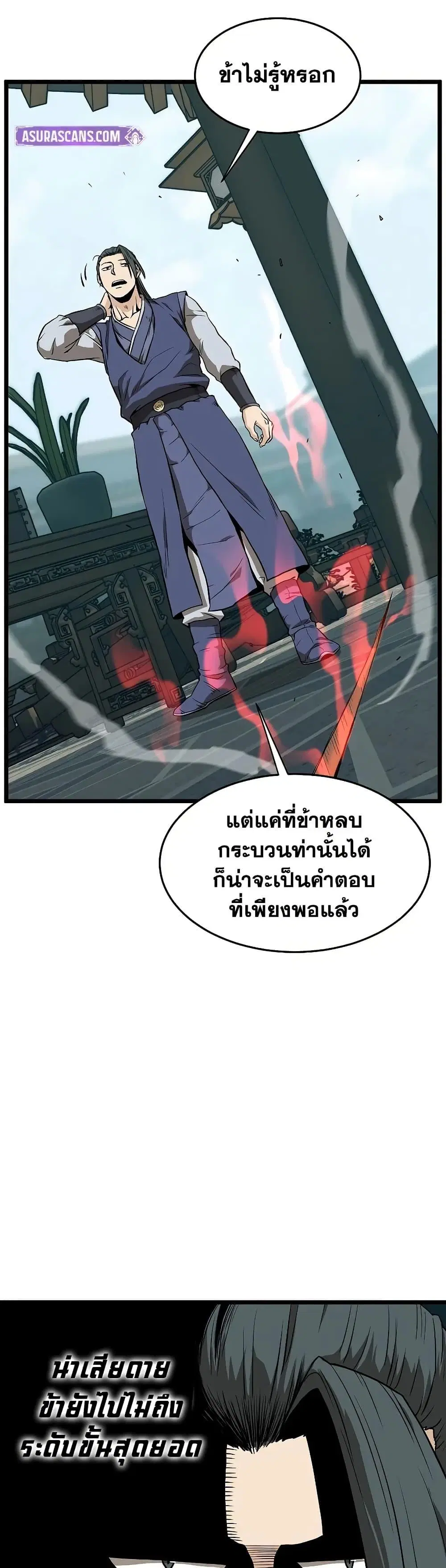 Murim Login ตอนที่ 215 หน้า 34