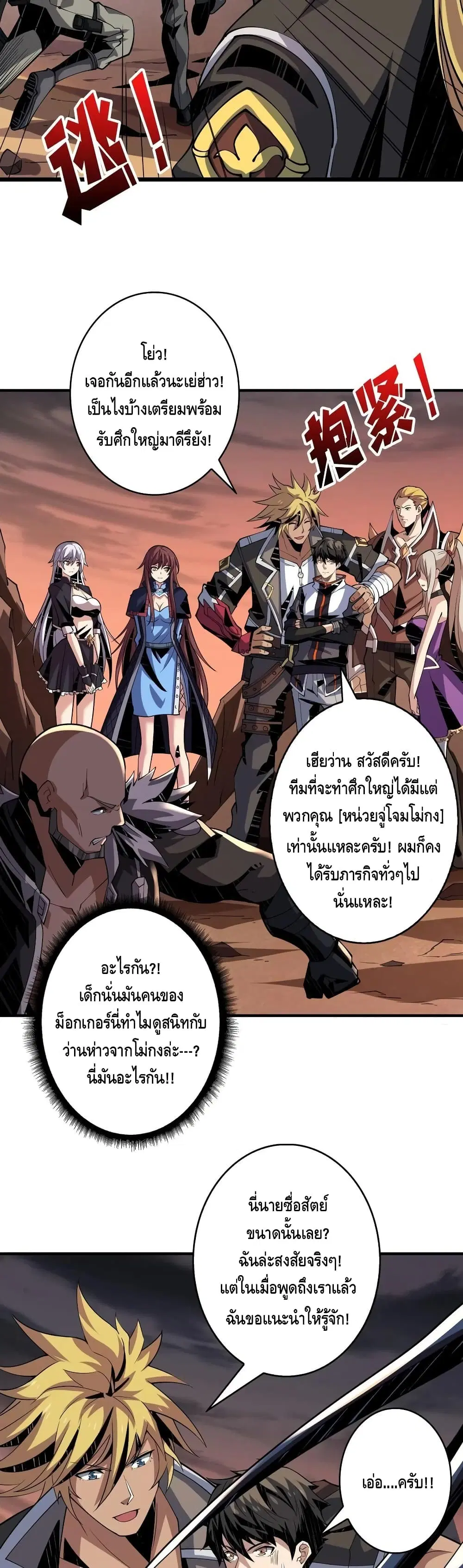 King Account at the Start ตอนที่ 125 หน้า 7